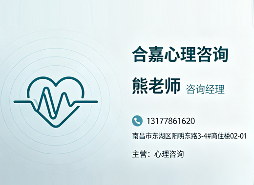 合嘉心理咨询吉安线上分站